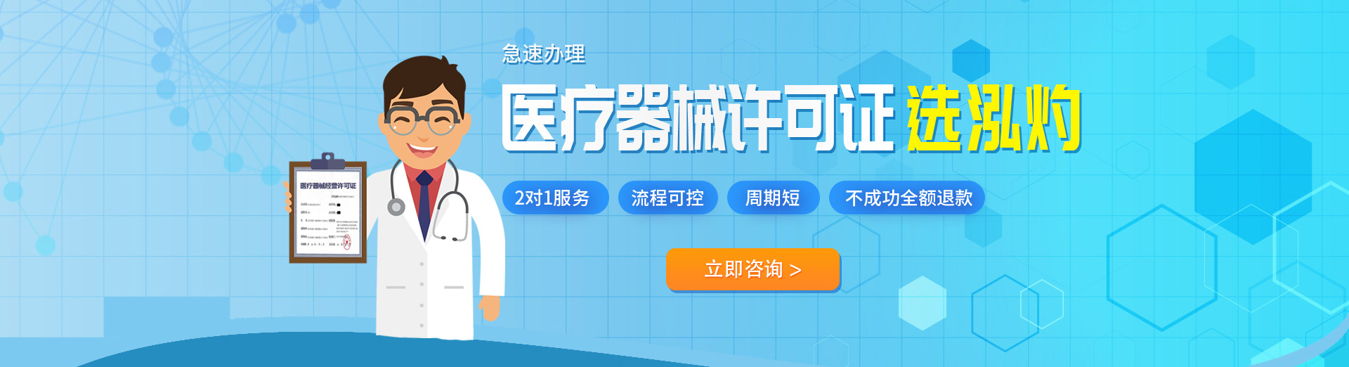 醫療器械許可證代辦